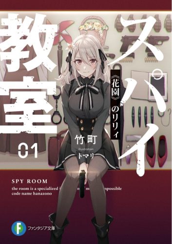 Spy-Kyoushitsu-novel-353x500 Suicide Squad but With Cute Anime Girls and an Extremely Attractive Man – Spy Kyoushitsu (Spy Classroom), Vol.1, [Light Novel]