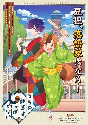 Historical Anime "Uchi no Shishou wa Shippo ga Nai" Confirmed for 2022, Reveals New Visual!