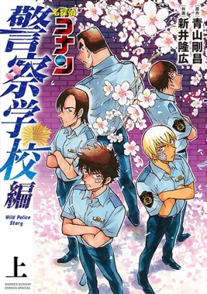 Detective Conan Spin-off Manga "Detective Conan: Police Academy Arc – Wild Police Story" Gets an Anime Adaptation!!