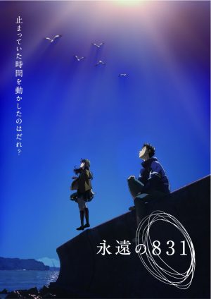 Director Kenji Kamiyama's New Movie "Eien no 831" Coming in January 2022!