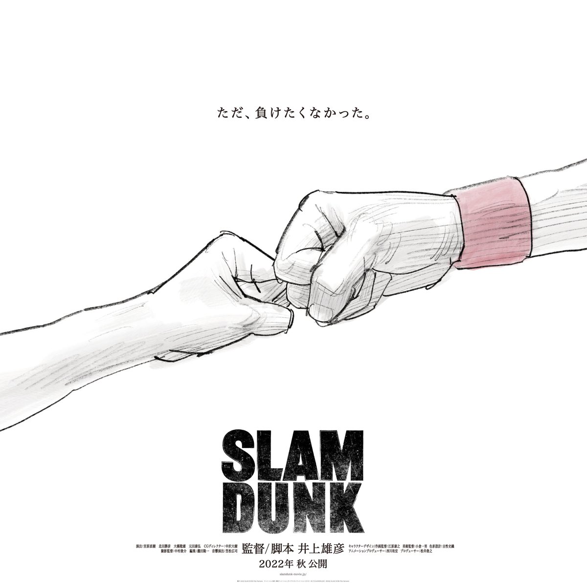 slam-dunk-movie-kv-scaled "Slam Dunk" Movie Releases New Visual, Coming in Fall 2022!