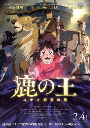 Shika-no-Ou-The-Deer-Kngmain-550x309-1 GKIDS Acquires North American Rights to "The Deer King", Plans Theatrical Release for 2022