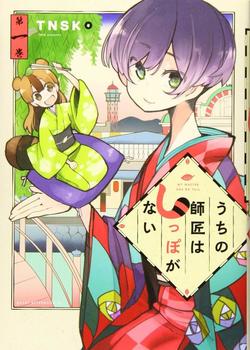 Uchi-no-Shishou-wa-Shippo-ga-Nai-kv Historical Anime "Uchi no Shishou wa Shippo ga Nai" Confirmed for 2022, Reveals New Visual!