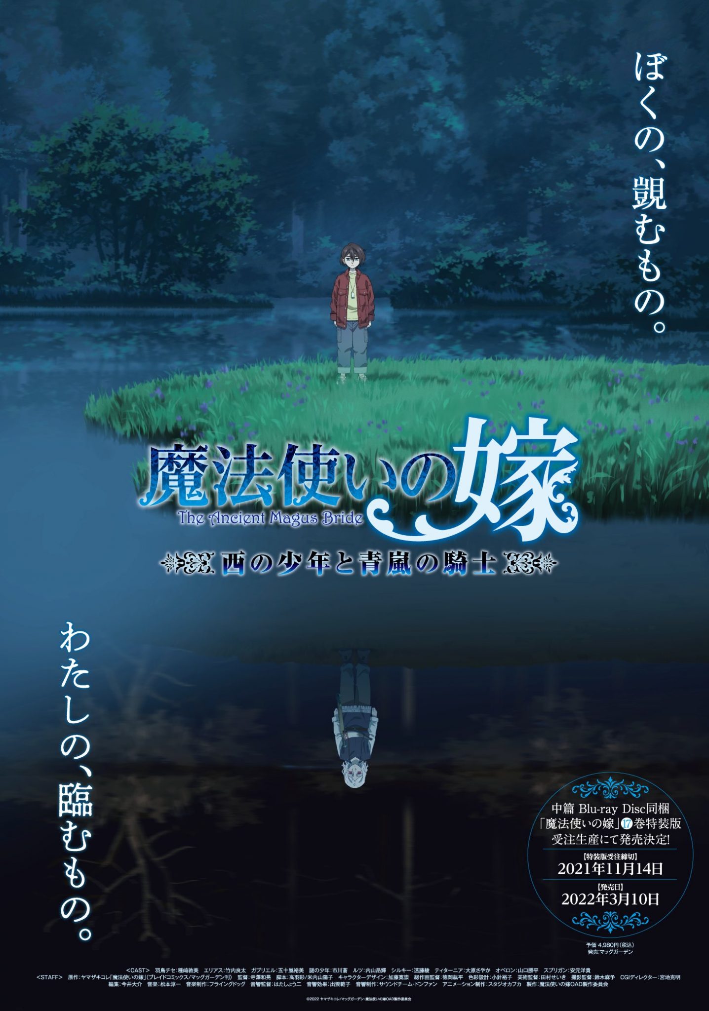 New Visual For The 2nd Part Of Mahoutsukai No Yome Nishi No Shounen