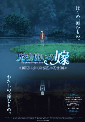 New Visual for the 2nd Part of “Mahoutsukai No Yome: Nishi No Shounen to Seiran No Kishi” Released!!