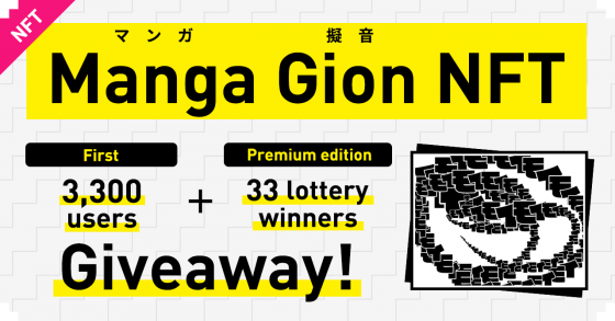 Otaku-Coin-1-560x293 Spread Manga Culture Around the World! Generative Art ‘Manga Gion NFT’ Giveaway to First 3,300 Users! (Gas Fee Charged Separately)
