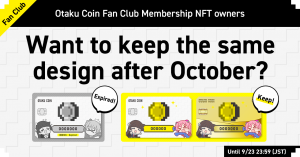Otaku Coin Fan Club Membership NFTS Expire at the End of September! Plus, the Release of a Campaign to (Almost) Indefinitely Retain Your Designs!
