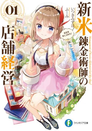Popular Light Novel "Shinmai Renkinjutsushi no Tenpo Keiei" (Management of Novice Alchemist) Gets an Anime Adaptation!!