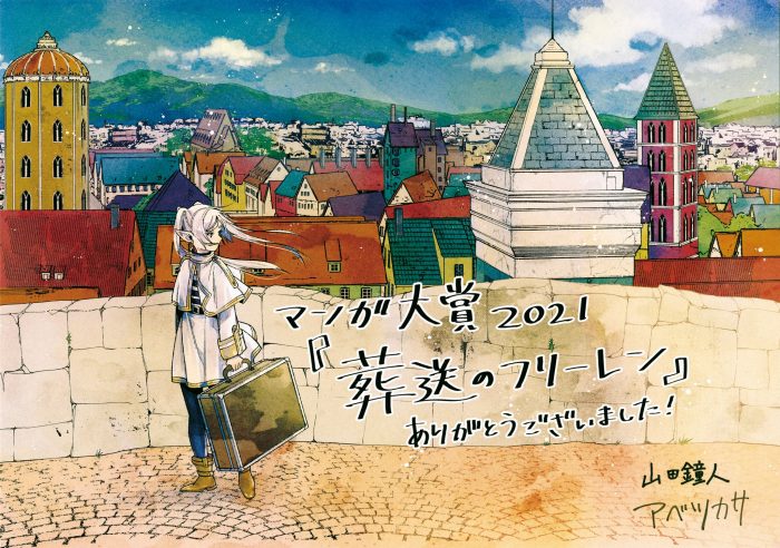 Sousou-no-Frieren-manga-Wallpaper-700x492 A Long Life Can Equal Greater Regrets - Sousou no Frieren (Frieren, Beyond Journey’s End) Vol.1 [Manga]