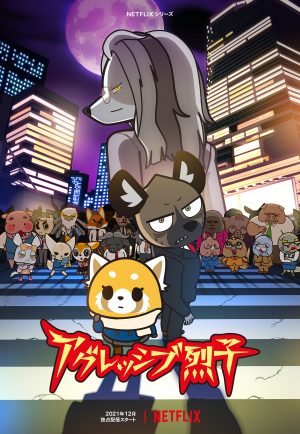 "Aggressive Retsuko 4th Season" Arrives On Netflix in December 2021!