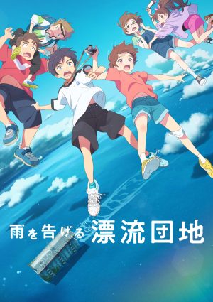 New Studio Colorido Movie "Ame wo Tsugeru Hyoryu Danchi (Drifting Home)" Streams On Netflix in 2022!!