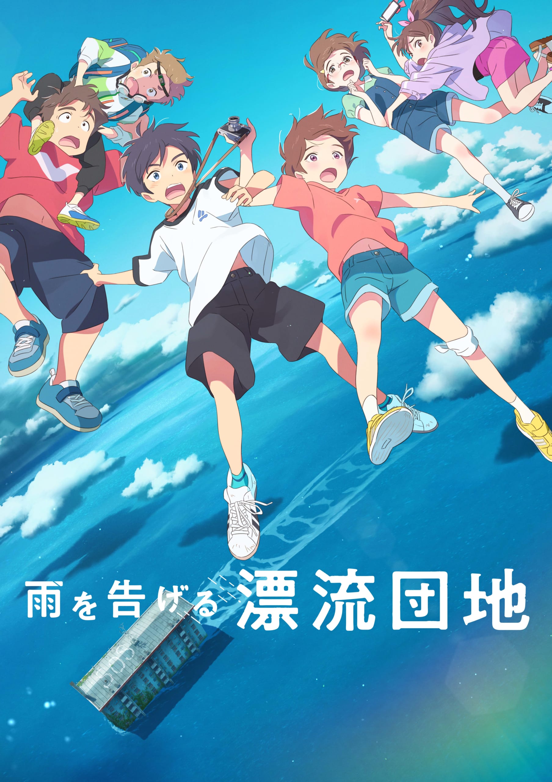 ame-wo-tsugeru-kv New Studio Colorido Movie "Ame wo Tsugeru Hyoryu Danchi (Drifting Home)" Streams On Netflix in 2022!!