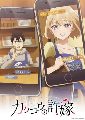 Check Out the New Promo Video and Visual Unveiled for Upcoming Romance Anime "A Couple of Cuckoos"!