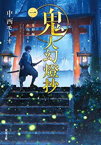 kijin-gentoushou-novel Fantasy Novel "Kijin Gentoushou" Gets an Anime Adaptation!