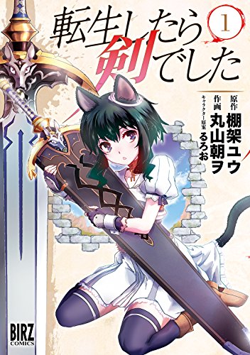 Tensei-shitara-Ken-Deshita-KV Isekai Action Novel "Tensei shitara Ken Deshita" Gets Anime Adaptation!