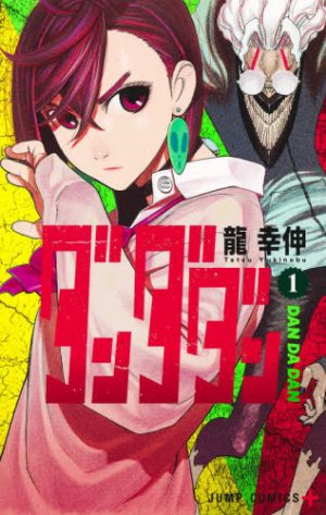 Dandadan Vol 1 [Manga] Review - Absurdism Done Right