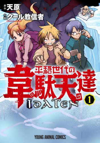 Idaten-Deities-Manga-img-351x500 Seven Seas Entertainment Announce 3 New Licensed Additions to Their Catalog