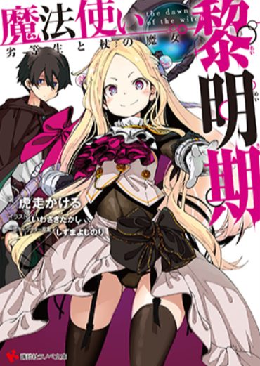 Mahoutsukai-Reimeiki-KV Light Novel Adaptation "Mahoutsukai Reimeiki" Comes Spring 2022 & Unveiled Visual, Character, Staff!!