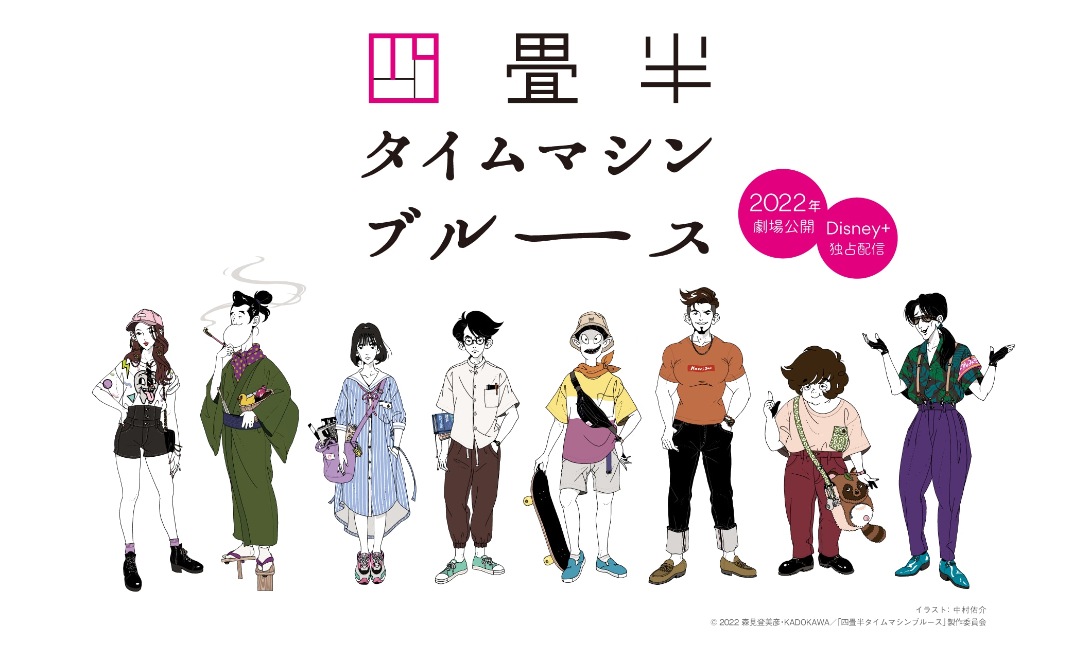 Yojohan-KV Anime Movie "Yojohan Time Machine Blues" Reveals Cast and Visual, Coming to Theaters and Disney+ in 2022