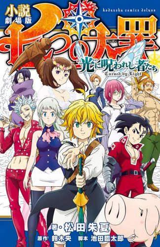 Nanatsu-no-Taizai-Soundtracks Top 5 Supernatural Pets in Manga