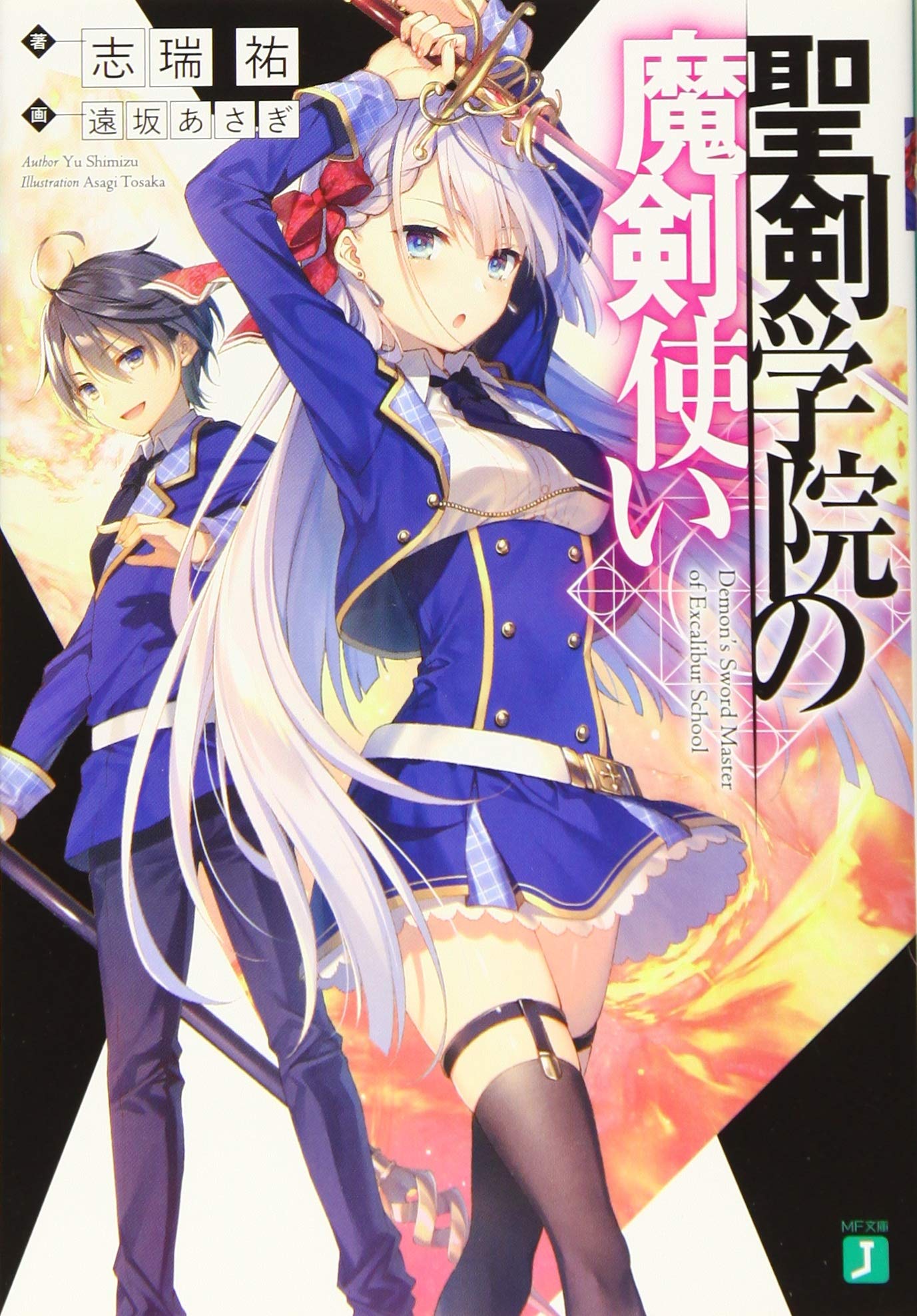seiken-gakuin-no-maken-tsukai-kv The Anime for Fantasy Light Novel “Seiken Gakuin no Makentsukai (Demon’s Sword Master of Excalibur Academy)” Has Been Announced!!