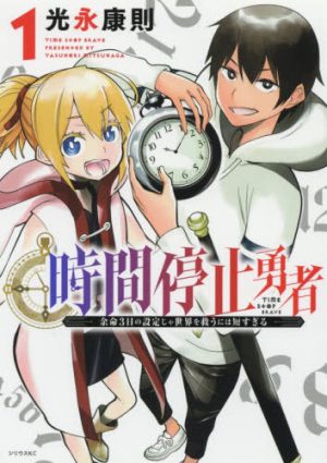 Time Stop Hero Volume 1 [Manga] Review - A Rather Convenient Power