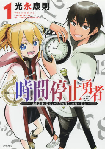 Jikan-Teishi-Yusha-Wallpaper-700x498 Time Stop Hero Volume 1 [Manga] Review - A Rather Convenient Power