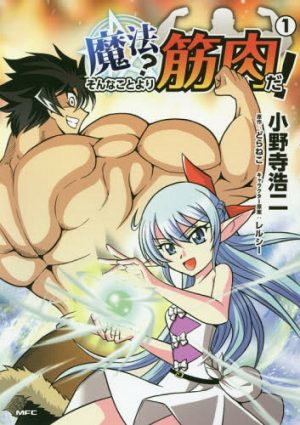 Maho-Sonna-Koto-Yori-Kinniku-da-manga-Wallpaper-700x495 Muscles are Better Than Magic Volume 1 Review [Manga] – It’s All About the Brawns!