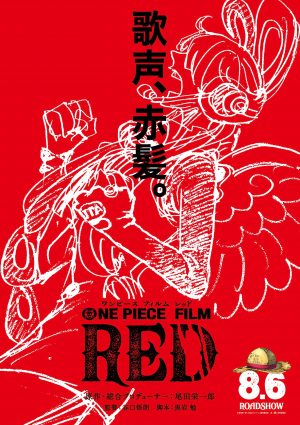 ONE PIECE New Movie "ONE PIECE FILM RED" in Theaters Starting August 6, 2022!!!
