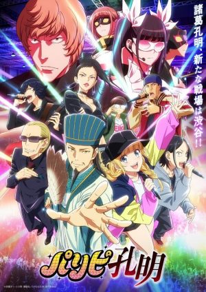 Spring 2022 Anime "Paripi Komei" Releases New Promo Featuring the OP Theme!