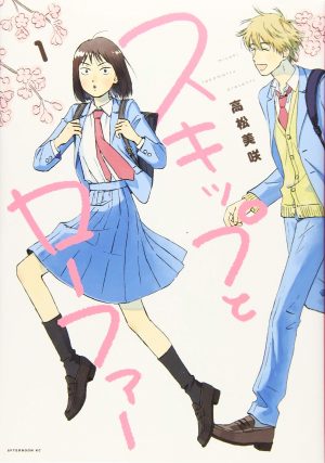 Skip to Loafer (Skip and Loafer) Volume 1 [Manga] Review - A Slice of the Big City Life!