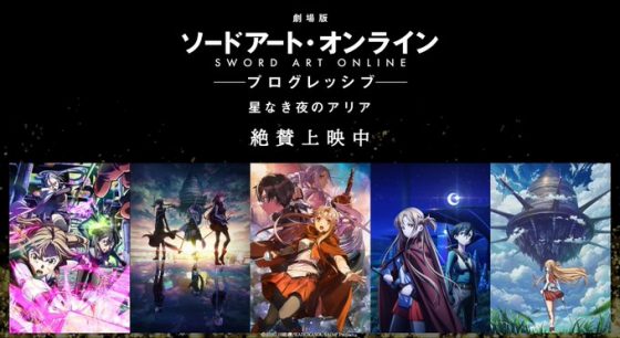 Sword Art Online: Progressive Movie - Hoshi Naki Yoru no Aria 