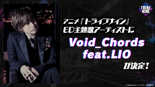 Void-Chords-LIO Anime: TRIBE NINE ED Theme Artist Info Revealed!