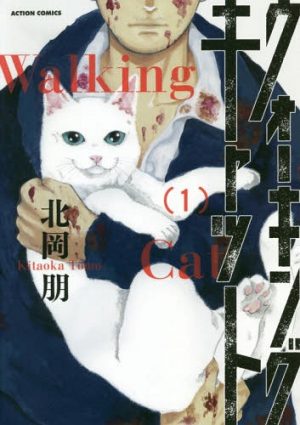 The Walking Cat: A Cat's-Eye View of the Zombie Apocalypse (Omnibus Vols. 1-3) [Manga] Review - An Intriguing and Wholesome Look Into Surviving the Undead