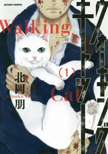 Walking-Cat-manga The Walking Cat: A Cat's-Eye View of the Zombie Apocalypse (Omnibus Vols. 1-3) [Manga] Review - An Intriguing and Wholesome Look Into Surviving the Undead