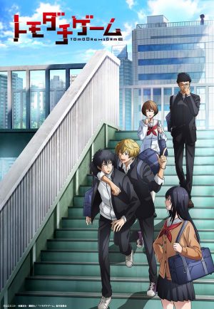 Anime Adaptation Announced for Popular Manga "Tomodachi Game"!