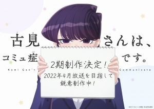 Season 2 for "Komi-san wa, Comyushou desu." Will Arrive Spring 2022!!