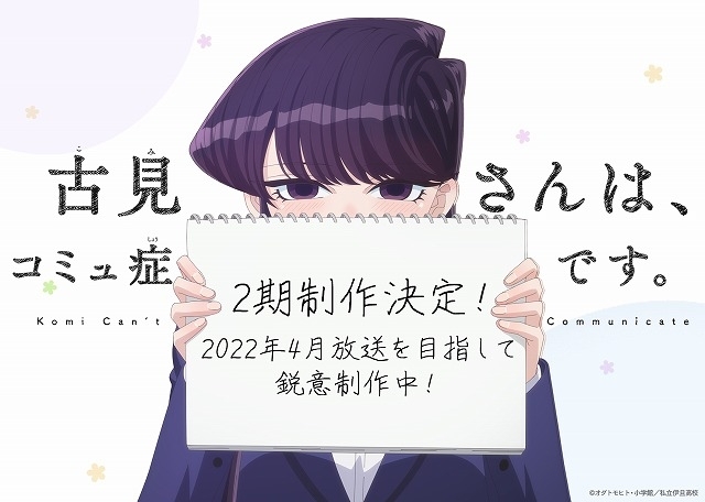 Komi-san-wa-Comyushou-desu.-Season-2-KV Season 2 for "Komi-san wa, Comyushou desu." Will Arrive Spring 2022!!