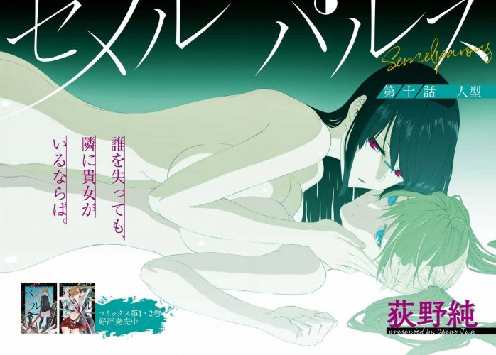 Semelparous-manga-Wallpaper-698x500 semelparous Volume 1 Review [Manga] – Bloom into the Bleach
