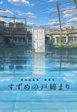 Makoto Shinkai's Latest Movie "Suzume no Tojimari" Coming Fall 2022!!