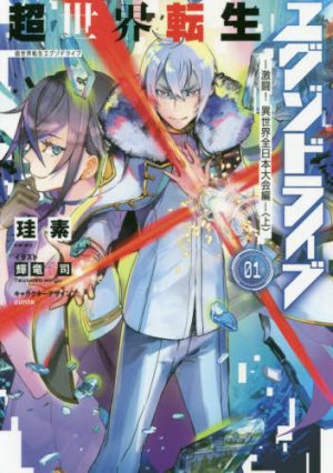 THE EXO-DRIVE REINCARNATION GAMES: All-Japan Isekai Battle Tournament Volume 1 [Manga] Review - Isekai on Steroids