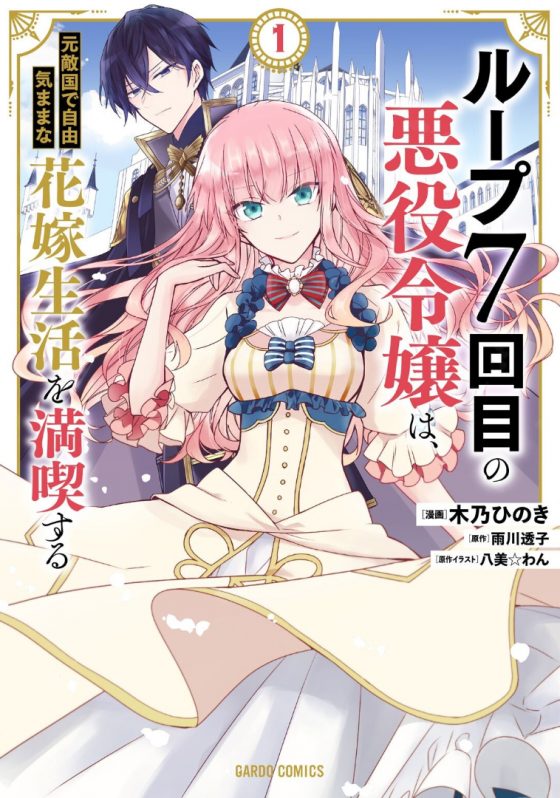 TimeLoopVillainessMANGA-img-560x798 Seven Seas Entertainment Returns with More Manga Titles to Read