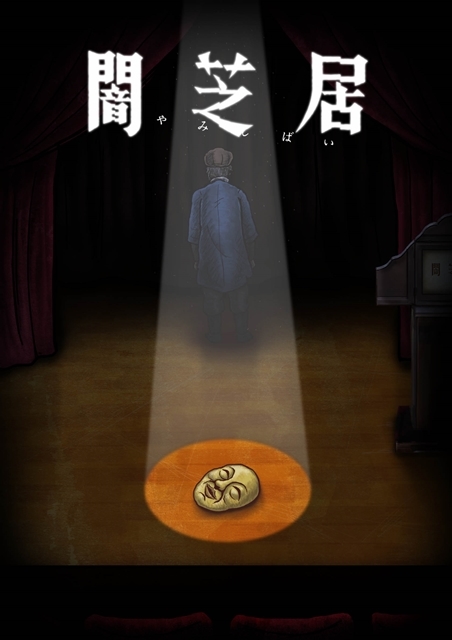 Yami-Shibai-10-KV "Yami Shibai 10" (Yamishibai: Japanese Ghost Stories 10) Comes Out Winter 2022!!