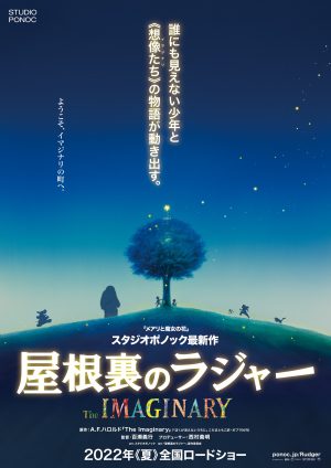 Studio Ponoc's New Movie "Yaneura no Rudger" (The Imaginary) in Theaters this Summer!!