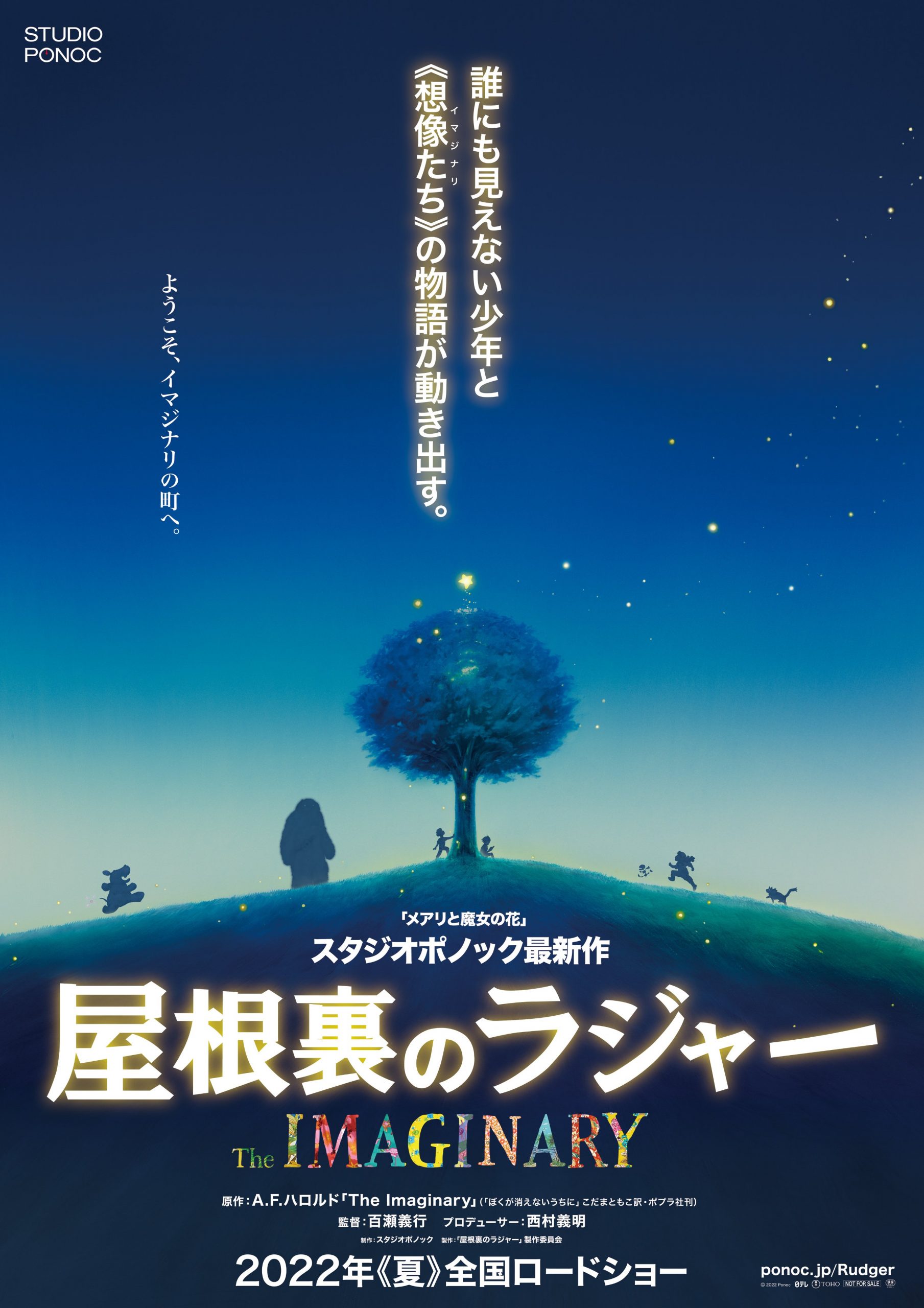 Yaneura-no-Rudger-The-Imaginary-KV-scaled Studio Ponoc's New Movie "Yaneura no Rudger" (The Imaginary) in Theaters this Summer!!