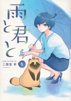 With You And The Rain Vol. 1 [Manga] Review - The Daily Life of a Woman And Her Questionable Dog