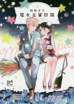 Daily Report About My Witch Senpai Volume 1 [Manga] Review – Magical Office Romance