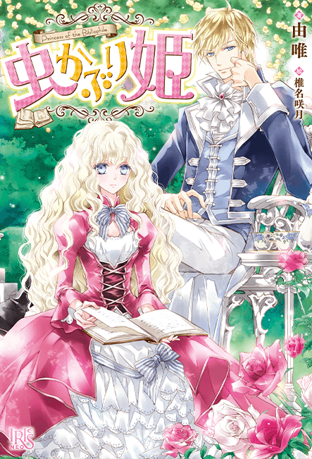 Mushikaburi-hime-Princess-of-the-Bibliophile.-KV Bookworm × Prince Anime "Mushikaburi-hime" (Bibliophile Princess) Arrives 2022!!