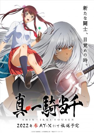 Spring 2022 Anime "Shin Ikkitousen" Coming Soon!!