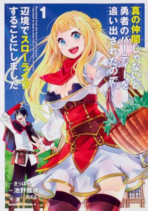 Shin-no-Nakama-ja-Nai-to-Yuusha-no-Party-wo-Oidasareta-node-Henkyou-de-Slow-Life-suru-Koto-ni-Shima-Wallpaper-1-696x500 Banished From the Hero’s Party Might Be the Best Romance Anime of 2021!
